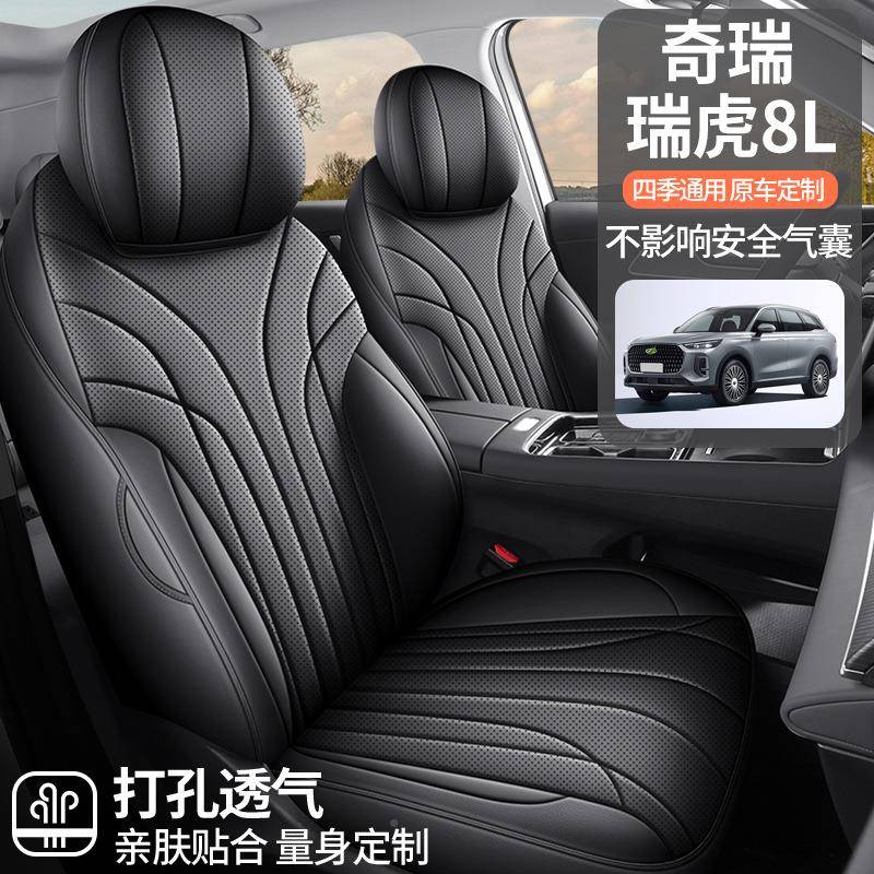 2025款专.0全T两驱豪华版5座瑞虎8L汽车座套车EYV专用包2围坐垫套
