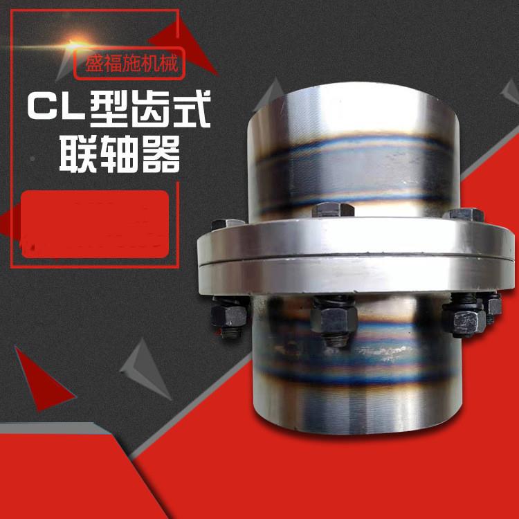现货CL齿联式联轴器CL8齿式轴器非标鼓OFG型齿式联轴器钢性联轴器