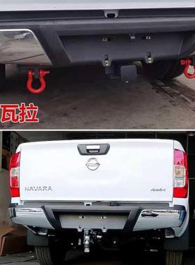 皮杠锐骐7锐骐6纳瓦拉卡车后杠改装专用拖钩拖74589车牵引挂架防
