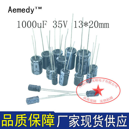 直插电容 1000UF 35V 尺寸13*20mm 低阻高频 电解电容