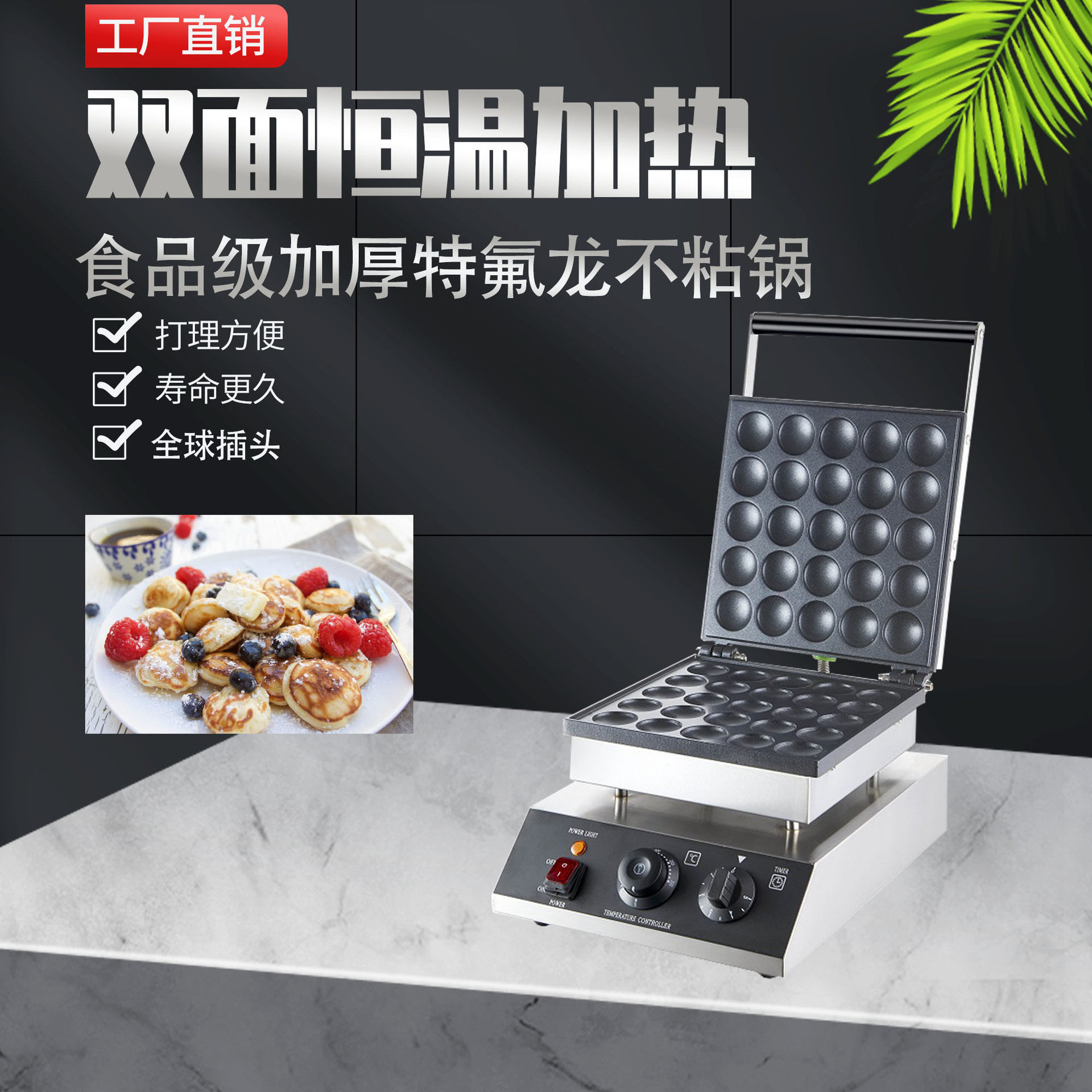 源头工厂首飞荷兰小松饼25孔迷你小圆饼机商用街头小吃设备