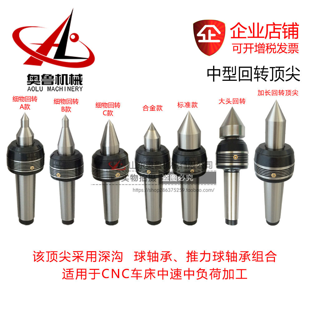 莫氏中型车床用回转顶针