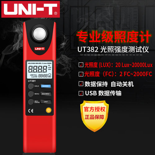 优利德UT382数字式照度计工业照度仪UT381专业级光度亮度计测光仪