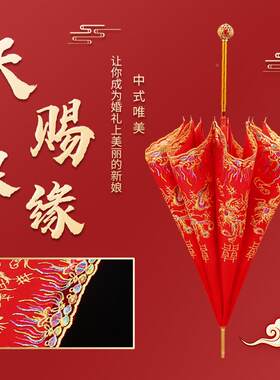 红伞结婚娘伞婚出嫁婚伞蕾F7657T6M丝花边刺绣中庆式新婚礼长柄雨