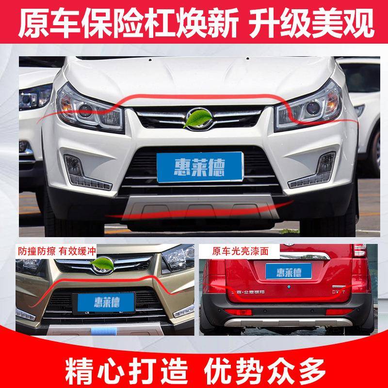 北汽幻速S3前ROX保围险杠前保后险杠前包S3杠后杠带前漆原厂配件