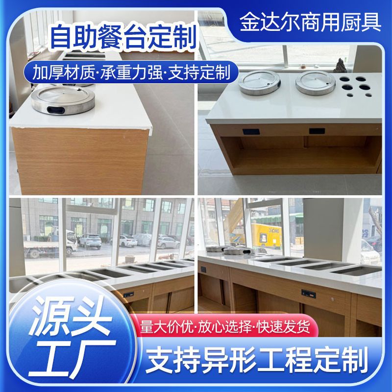 酒店自助保温餐台 保温台饭店加热台 异型保温汤池蒸菜热菜保温台