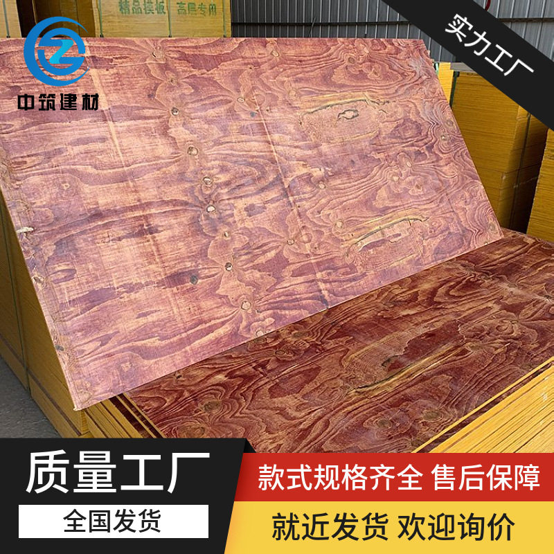 工程工地建筑红板红模板基础建设办公楼木工板竹胶板胶合板木胶板