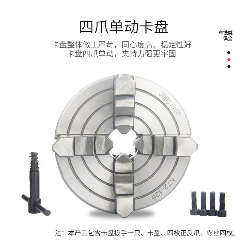 四单动卡盘2详咨询客50夹头K72-1260//00/250/320350/400车床手紧