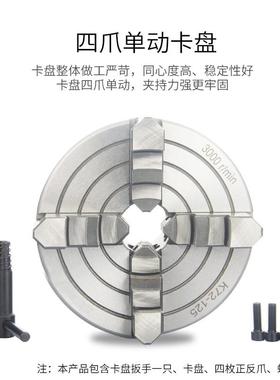 四单动卡盘2详咨询客50夹头K72-1260//00/250/320350/400车床手紧