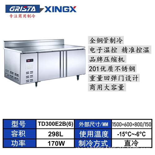广东星柜星格林斯达XINGX冷冷E款双保65888温冻鲜操作台不锈钢厨