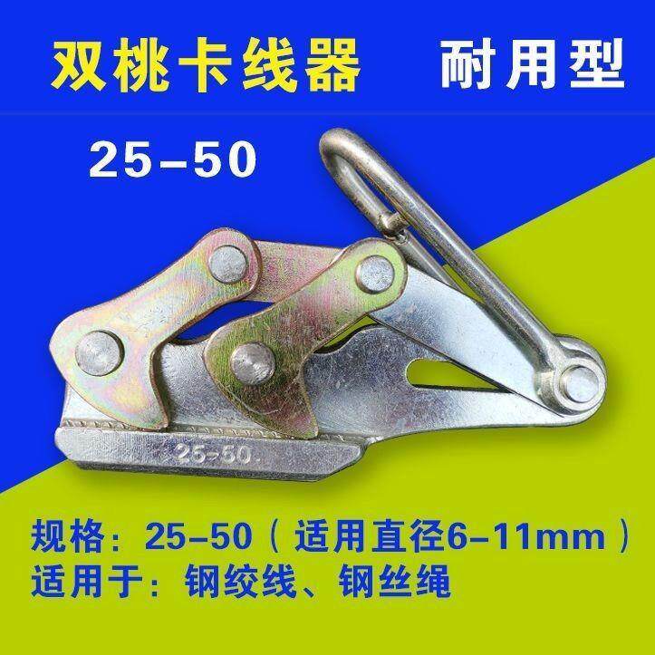 绞线双桃卡器夹钢线器丝绳卡头钢电线力日式多930功能紧线器-