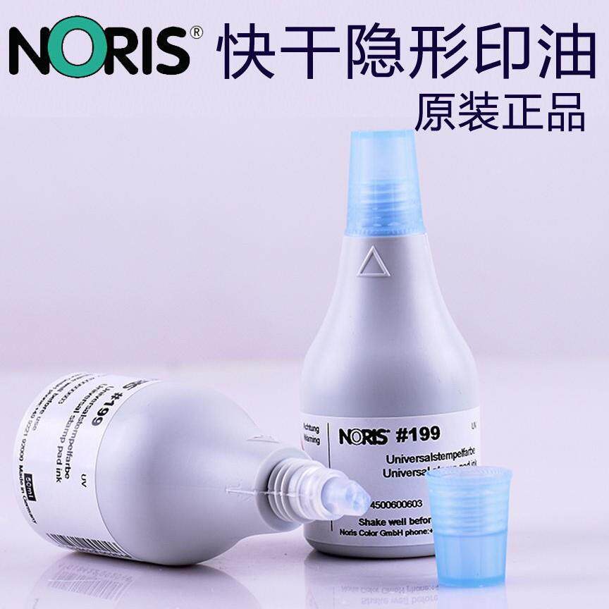 德国原装诺N丽线色199UV199UV隐形快干印油油ORIS紫外墨