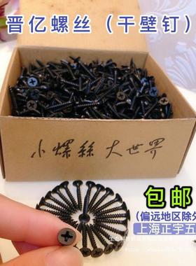 晋亿螺丝干XCQ壁钉石板攻螺丝轻钢龙骨钉自0螺丝2.5膏cm3.5公分5