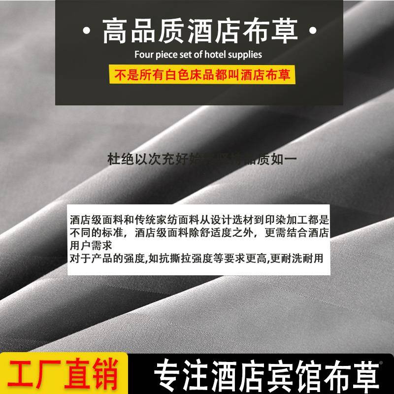 酒店四件套民宾馆旅芯店专用无品牌/布草床被套床笠被罩被子单枕