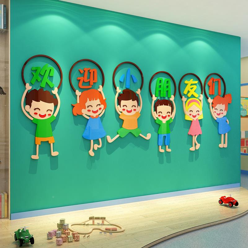 欢迎小朋友贴幼儿园楼梯扶手廊墙面NBE装饰化文环创题主托管班走