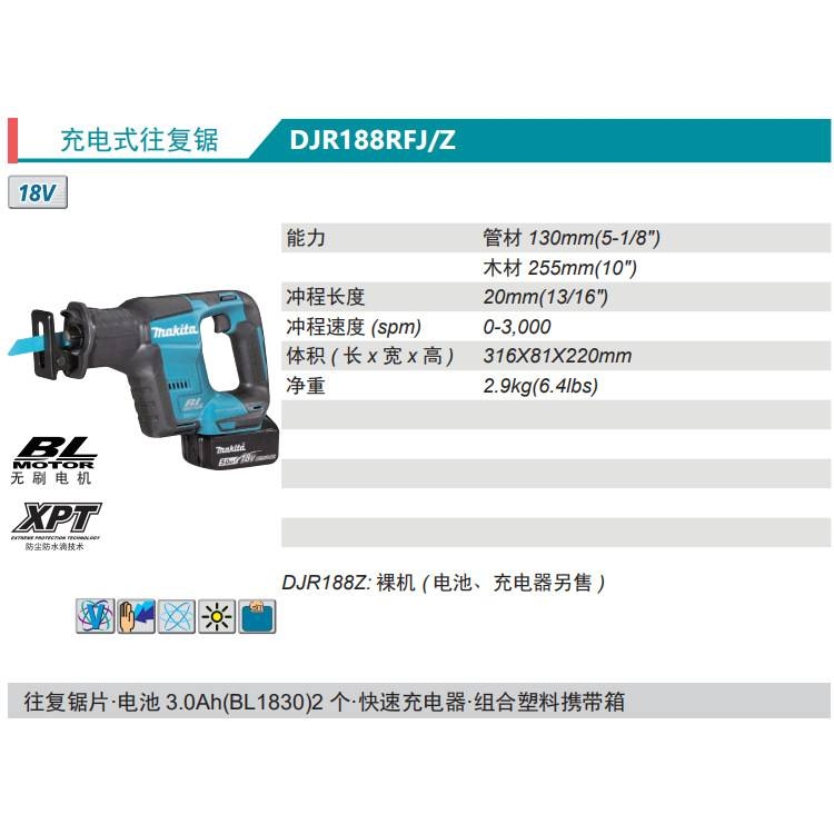 牧田Makita充电式往复锯DJR188RFJ/Z无刷锂电18V