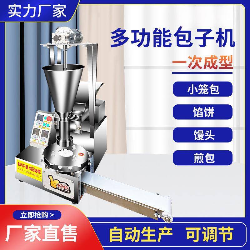 型店全自家动小型ali123包子机新多功能商用仿手工用小笼汤包台式