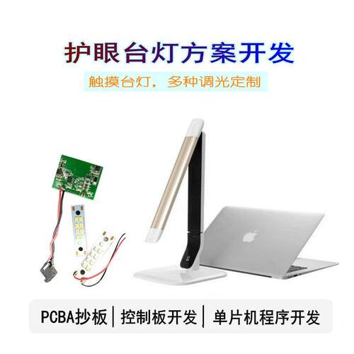 台灯pc无品牌/b设a方案开发智能led护程眼感应台灯灯控制板计led