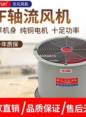 方元房饭店排烟0管道SF轴流厨45602风机22V引风排风扇380V换工业