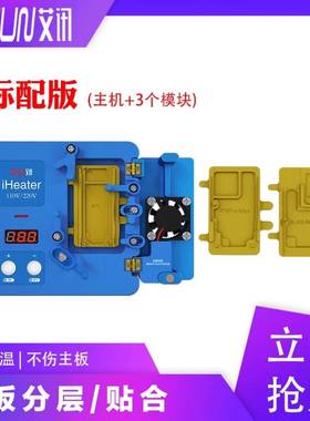 精诚艾讯层DCB加热台XXSM3AS分11PRO121主框板中分离贴合加热台