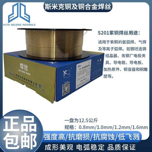 上S201特制紫铜焊丝Su1898紫保铜焊丝ERCu氩C弧海焊气BSA焊丝