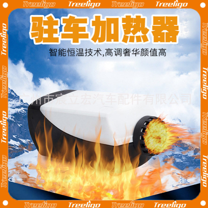 汽车柴油加热器车载取暖机24v货车燃油驻车取暖器空气加热