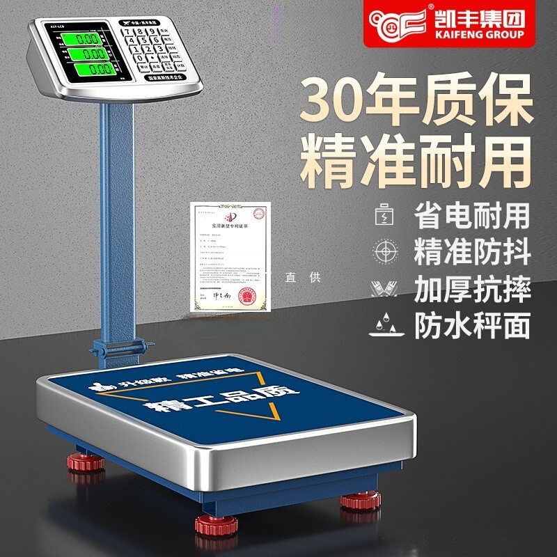 凯丰电子秤商用小型台秤100kg150公斤精准称重工业用300kg200磅秤