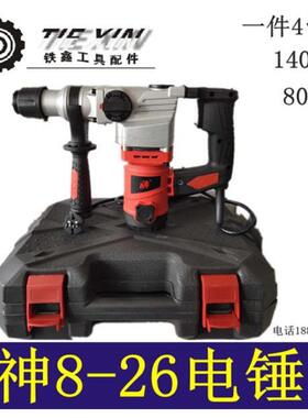 【号05560】神82XUK6货双用电锤1电400瓦双用锤侧调档（整机）