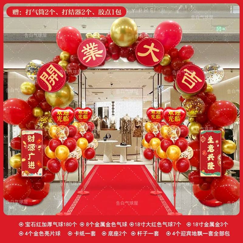 新款开业气球拱门套装店铺开张装饰周年店庆活动新店门口气氛布置