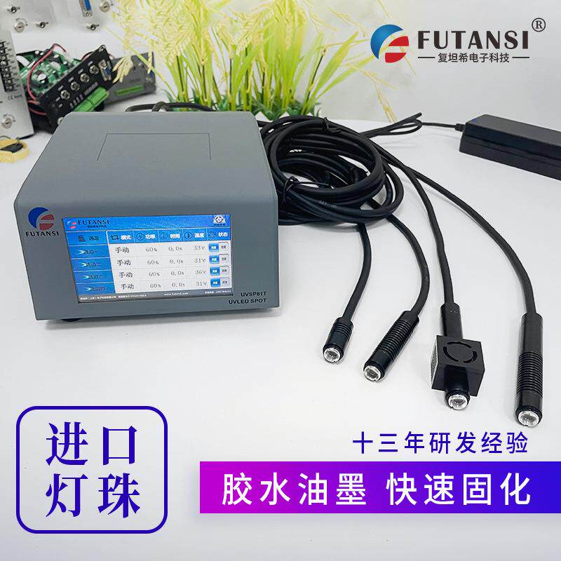 四干通UVSP81T道紫外脂光固化UV点光源65nmUV胶树胶3烘LED点光源