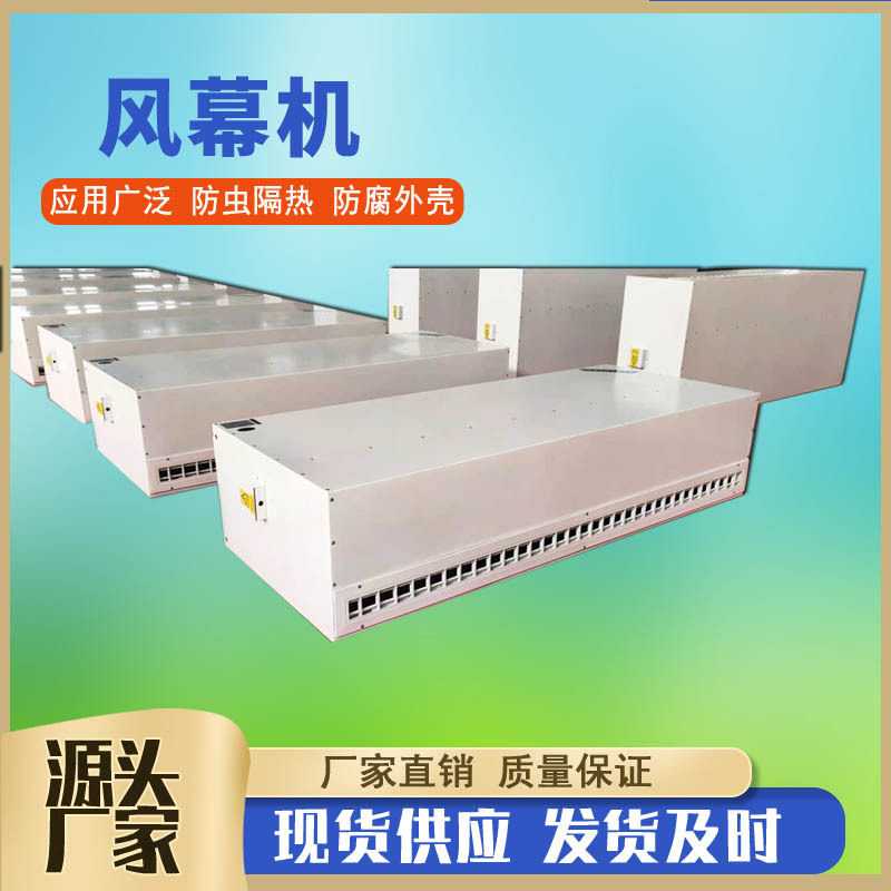 离心式全包热水蒸汽风幕机