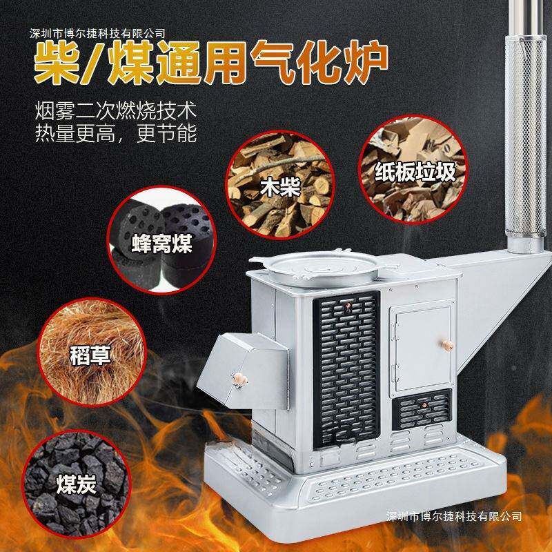 煤两用气炉节能VYV无暖烟烤火炉冬季新款柴家用室内柴火汽化化取