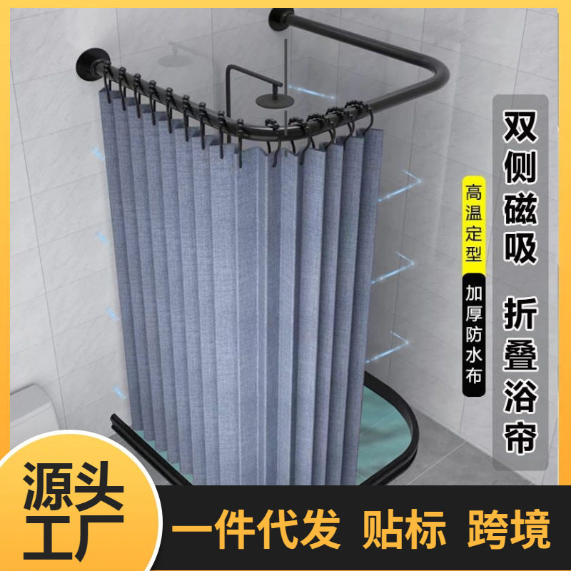 折叠磁吸浴室浴帘套装免打孔U型杆淋浴房卫生间防水隔断干湿分离