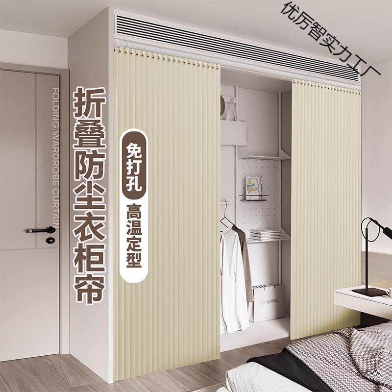 衣柜遮挡加帘防尘磁吸折41324叠断防水家用遮隔挡隐形厚打孔套装