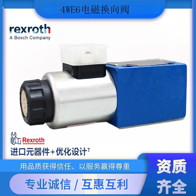 德国力士乐4WE6DX/EG624NK4R90056192OIQ7416通径/0通径系原装现