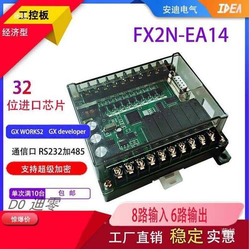 T板板控式PLC国产36865工FX2N14/20M兼容可编程控制器