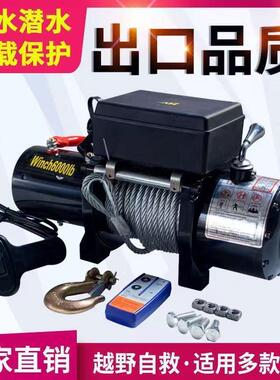 电汽绞盘12动v24v车牵引电动葫芦随车载提71359升机钢车丝绳吊机