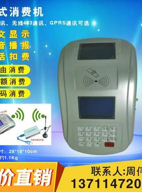 广文州厂家直销食堂刷39204收系统消费机中消费打印一体卡消费费