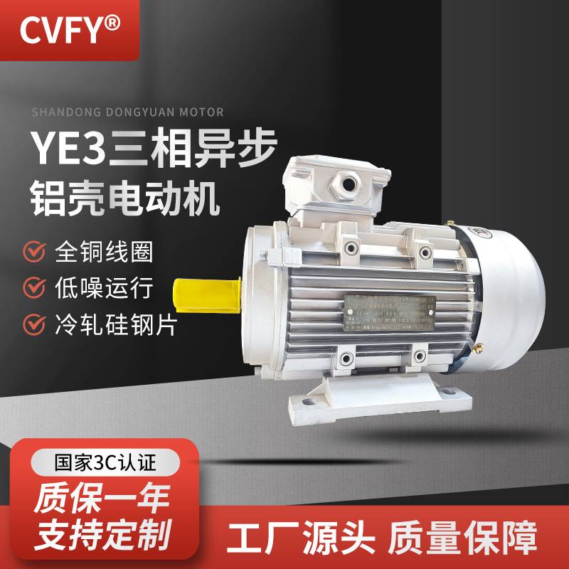三相异步铝壳电动机 YE3-80M1/M2-2 2极马达380V 0.75/1.1kw电机