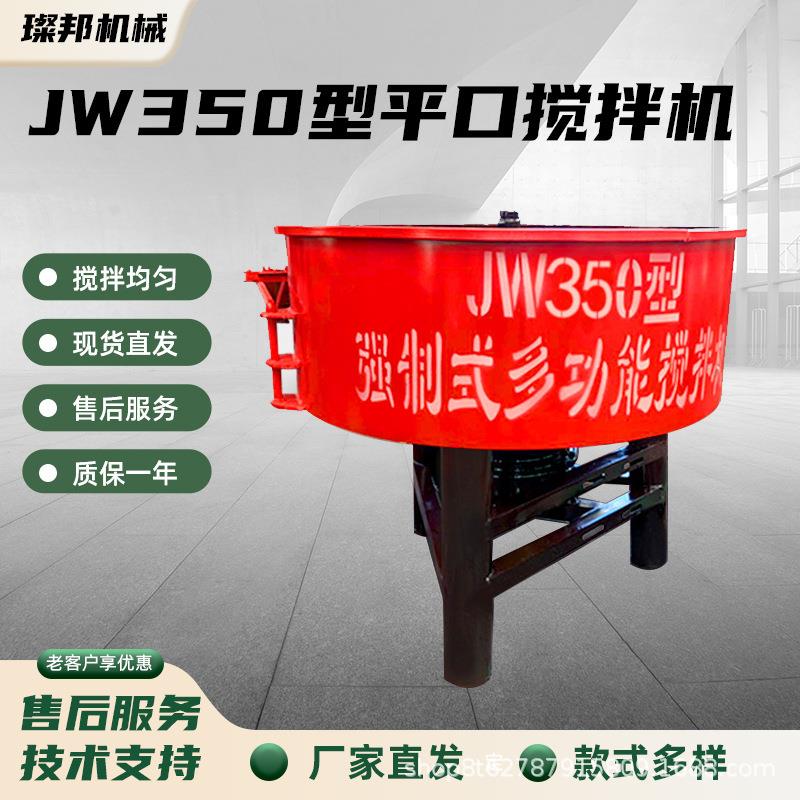 JW型混凝土搅拌机JW型水泥砂浆拌料机家用小型平口砂浆搅拌