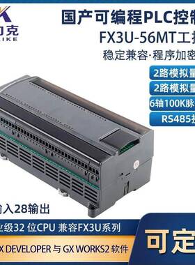 可FX3U-80M控T/R国产PLC工控板编程制器路100Ktlznhu+h脉冲2路RS4