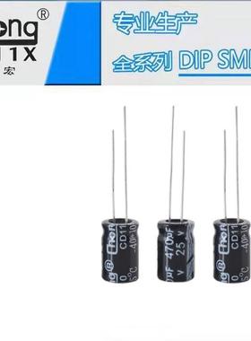 宏chong铝电解容华25V470UF8*12厂家电供货91452支持定制