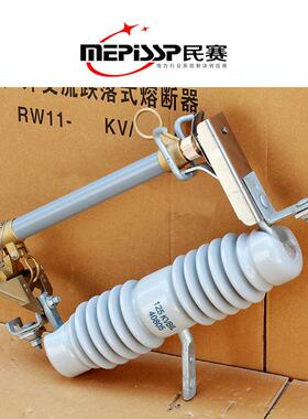 民赛10KV落式熔断R20180809W12-15/100-跌器200A高压断器跌落开熔