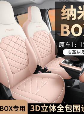 东风新能源纳米o气x专用40919汽车座套四季通B用包坐椅套座垫全透