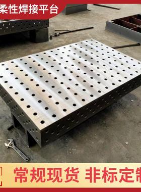 三维柔性平接台多孔定位机器人工作台工68758焊夹具二维焊接平装