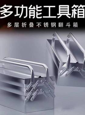 特AL100132厚不锈钢工具箱三车折叠家手用载提层式铁皮工业级收纳