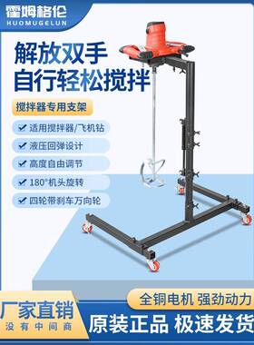 搅拌机固定架拌支水泥涂油漆功腻子搅粉大率飞机钻打浆器打TPI灰