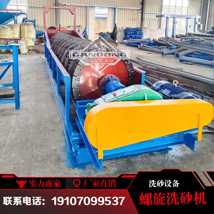 螺旋洗沙机移动式全自动一体机大小型水洗砂轮斗矿山河沙绞龙设备
