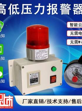 压缩机空压表气体压YIB报力警气压管道压高低检测水压油压器警报