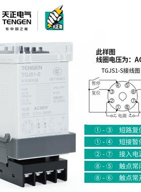 TENGEN天正TGJS1-S数显时间继电器H48JS48AS220vZSZS24VD暂停复位